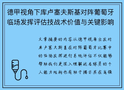德甲视角下库卢塞夫斯基对阵葡萄牙临场发挥评估技战术价值与关键影响 德甲视角下库卢塞夫斯基对阵葡萄牙临场发挥评估技战术价值与关键影响