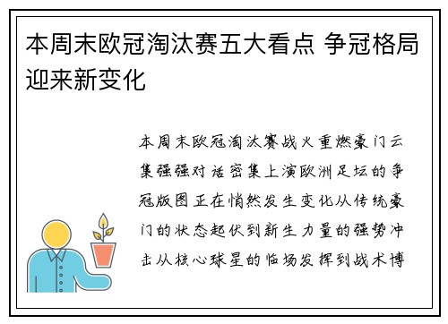 本周末欧冠淘汰赛五大看点 争冠格局迎来新变化