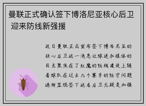 曼联正式确认签下博洛尼亚核心后卫 迎来防线新强援 曼联正式确认签下博洛尼亚核心后卫 迎来防线新强援