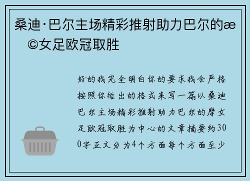桑迪·巴尔主场精彩推射助力巴尔的摩女足欧冠取胜 桑迪·巴尔主场精彩推射助力巴尔的摩女足欧冠取胜