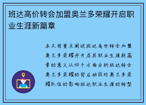 班达高价转会加盟奥兰多荣耀开启职业生涯新篇章 班达高价转会加盟奥兰多荣耀开启职业生涯新篇章