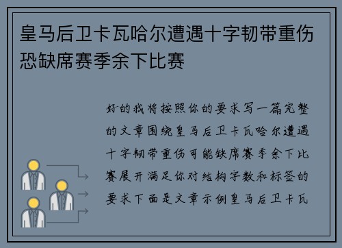 皇马后卫卡瓦哈尔遭遇十字韧带重伤恐缺席赛季余下比赛