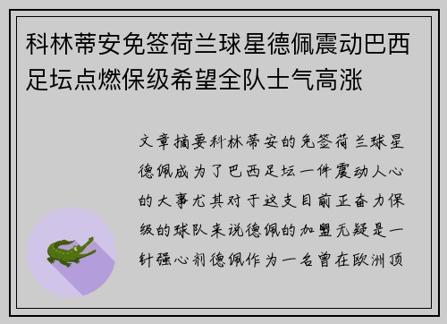 科林蒂安免签荷兰球星德佩震动巴西足坛点燃保级希望全队士气高涨 科林蒂安免签荷兰球星德佩震动巴西足坛点燃保级希望全队士气高涨