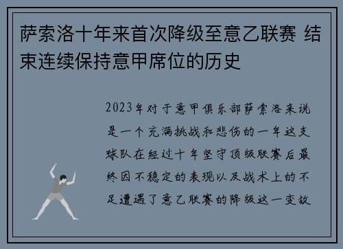 萨索洛十年来首次降级至意乙联赛 结束连续保持意甲席位的历史