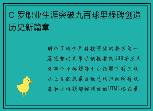 C 罗职业生涯突破九百球里程碑创造历史新篇章 C 罗职业生涯突破九百球里程碑创造历史新篇章